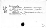 Словари грузинского языка