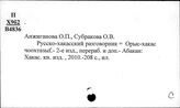 Хакасский язык
