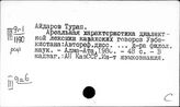Диалекты и говоры народов Средней Азии (общая литература)