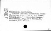 Казахский язык
