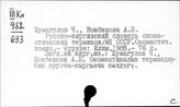 Словари киргизского языка