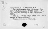 Словари таджикского языка