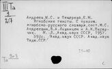 Таджикско-иранские языки в СССР