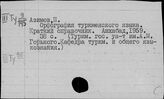 Туркменский язык