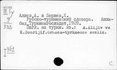 Словари туркменского языка