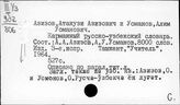 Узбекский язык (продолжение). Языки зарубежного Востока (общие работы). Семито-хамитские языки