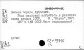 Языки зарубежного Востока. Социолингвистика. Взаимовлияние и взаимообогащение языка