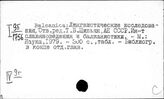 Литература по отдельным группам языков. Европейские языки