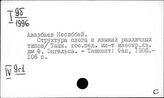 Литература по отдельным группам языков. Тюркские языки