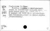 Китайско-тибетские языки. Переводы