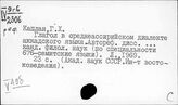 Ассирийский, иврит, курдский, турецкий языки