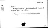 Турецкий язык. Письменность. Памятники письменности. История письменности