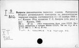 Турецкий язык. Социальные диалекты и наречия. Диалектология