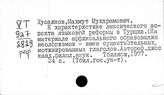 Турецкий язык. Язык и нация. Национальная политика в области языка