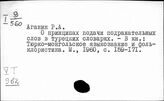 Турецкий язык. Литература о словарях
