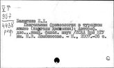 Турецкий язык. Лексика. Лексикология. Семантика