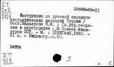 Турецкий язык. Топонимика