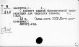 Турецкий язык. Транскрипция