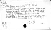 Арабский язык. Письменность. Памятники письменности, их описание и дешифровка