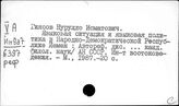 Арабский язык. Язык и нация. Национальная политика в области языка