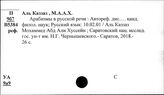 Арабский язык. Социолингвистика. Взаимовлияние и взаимообогащение языков