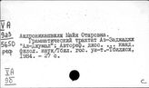 Арабский язык. Языкознание. Общие работы