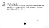 Арабский язык. Терминологические словари арабского языка