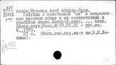 Арабский язык. Лексикология. Семантика