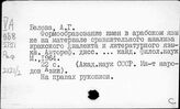 Арабский язык. Ономастика