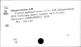Арабский язык. Учебники и учебные пособия