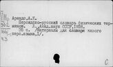 Персидский язык. Терминологические словари