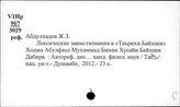 Персидский язык. Лексика
