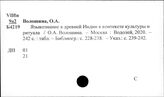 Индийские языки. История изучения языка. Теория и методология