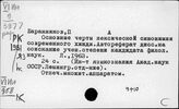 Индийские языки. Лексикология
