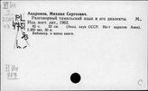 Диалекты индийских языков