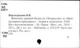 Индийские языки. Филология