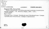 Терминологические словари китайского языка