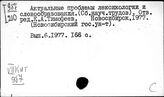 Китайско-тибетские языки. Лексикология. Ономастика