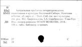 Китайско-тибетские языки. Филология