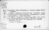 Терминологические словари тибетского языка