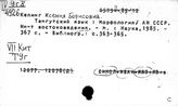 Тибетско-бирманские языки