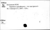 Китайско-тибетские языки. Учебники и учебные пособия
