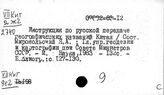 Китайско-тибетские языки. Транскрипция