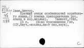 Толковые словари корейского языка