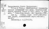Монгольский язык. История изучения языка. История языка и письменности