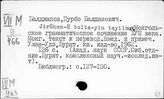 Монгольский язык. Памятники письменности