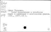 Монгольский язык. Языкознание