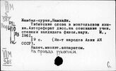 Монгольский язык. Лексикология. Ономастика
