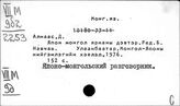 Монгольский язык. Учебники и учебные пособия