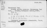 Японский язык. Диалектологические словари